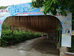 android_upload_pic-盈香心动乐园