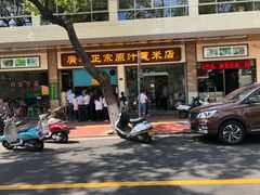 门面-广场正宗原汁薏米店