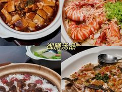 -御膳汤品(猎人坊店)