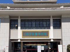 -滕州汉画像石馆