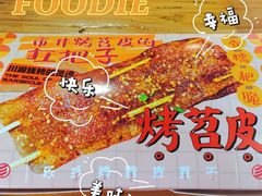 -乐乐姐超级土豆(中关村5号店)
