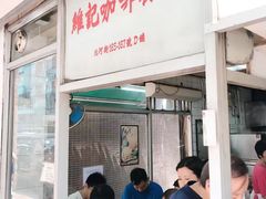 门面-维记咖啡粉面(福荣街店)