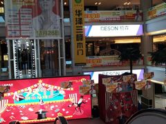 -红星美凯龙(东北全球家居1号店)