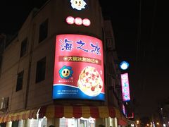 -渡船头海之冰