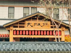 -大江户·温泉洗浴(浑南店)