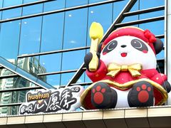 -福田卓悦INTOWN购物中心