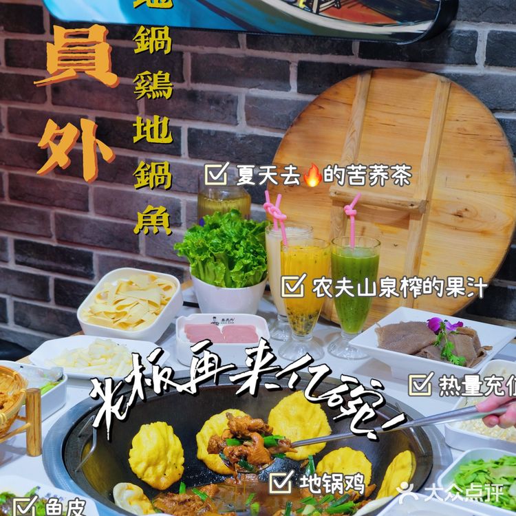 鲁员外叫你来吃地锅鸡啦！