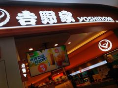 -吉野家(上海美罗城店)