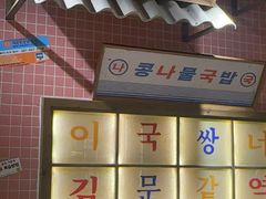 -姜胖胖韩式自助烤肉(光明万达店)