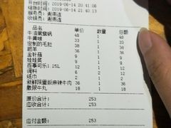 账单-根据地火锅(南河桥店)