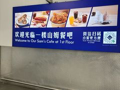 -山姆会员商店(上海浦东店)