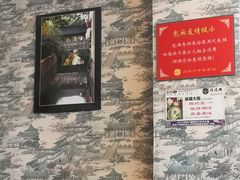 包房-同得兴 Since·1995 传统苏式面馆(十全街店)