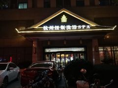 大堂-纽斯洗浴SPA(三墩店)