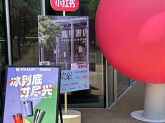 -茑屋书店(天目里店)