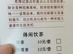 -老周记茶点