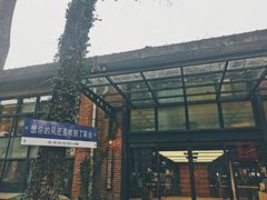 -东信·和创园