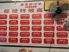 -黎雪珍凉茶(北京路店)