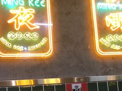 -西关明记肠粉(荔枝湾店)