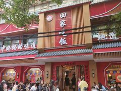 -回家吃饭·地道南昌菜(建德观总店)