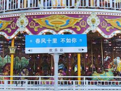 -成都欢乐谷