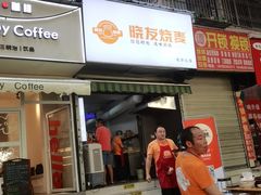 -晓友烧麦(光华村店)