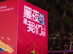 -庾园