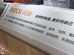 -Jazcu珍仕菓鲜榨果汁(西单大悦城店)