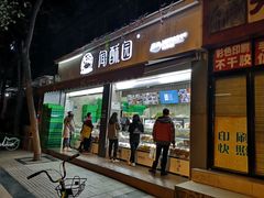 门面-闻酥园(大慈寺店)