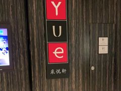 -外高桥喜来登酒店采悦轩