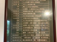 -蒋经国旧居