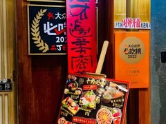 -二丁目食堂(铁西万象汇店)