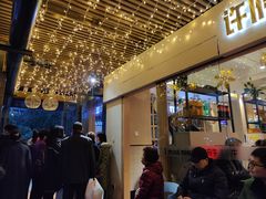 -许府牛火锅(信义坊总店)