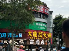 -大龙燚火锅(太古里店)