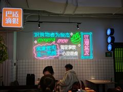 -耍盆友·重庆江湖菜(百子湾店)