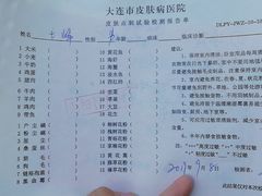 -大连市皮肤病医院