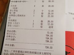 账单-北方家宴(祈福店)