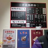 超人气子固路拌粉｜正宗老南昌拌粉