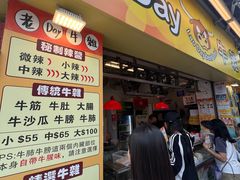 -老day牛杂(官也街总店)