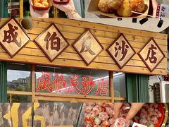 -南澳岛打卡果汁冰公司