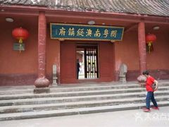-闽粤南澳总镇府
