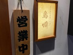 -鸟啸酒场 by MIG(长乐路店)