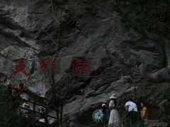 -重庆武隆天生三桥风景区-神鹰天坑
