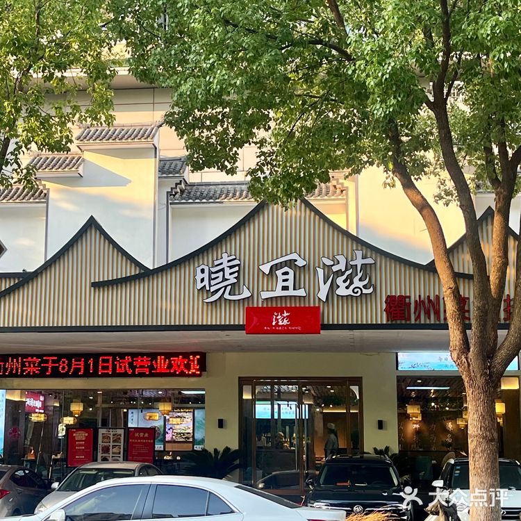 河西又来美食新店啦✌🏻正宗衢州菜，烧饼好绝👍🏻