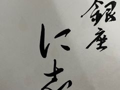 -银座仁志川·生吐司专门店(香港广场店)