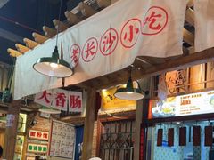 -湘下佬·老长沙吃货铺(顺成·大融城店)