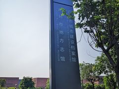 -广州市城市规划展览中心