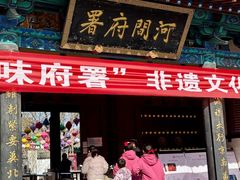 -河间府署