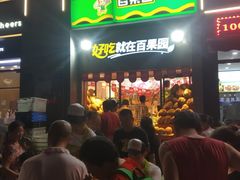 门面-百果园PAGODA(盛世家园店)