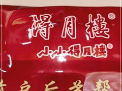 -得月楼·省级非遗·传统苏帮菜(观前店)