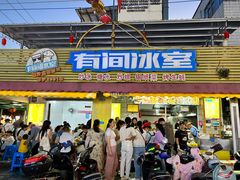 -有间冰室(侨港风情街店)